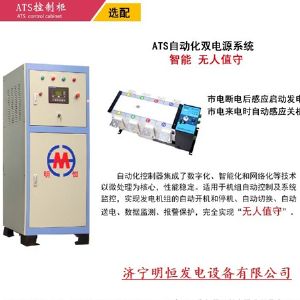 ATS自動化控制柜